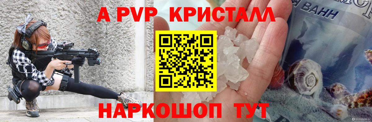 Alpha PVP кристаллы Тольятти