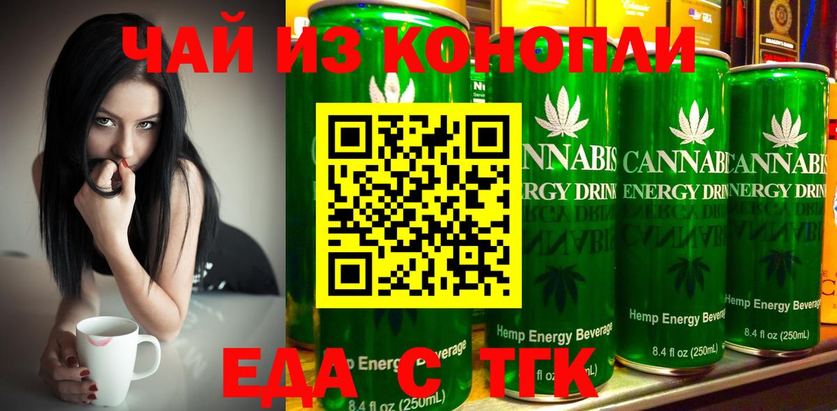 Тольятти  Cannafood конопля  Вход с VPN 