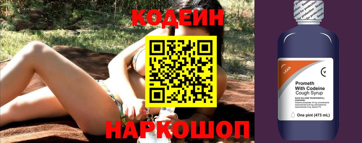 Тольятти  Кодеиновый сироп Lean Purple Drank  Кодеин напиток Lean (лин)  Вход с VPN 