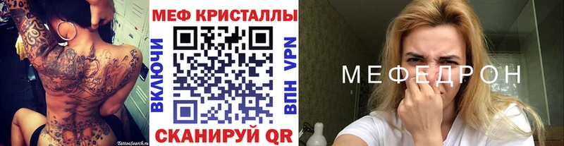 МЕФ кристаллы Тольятти
