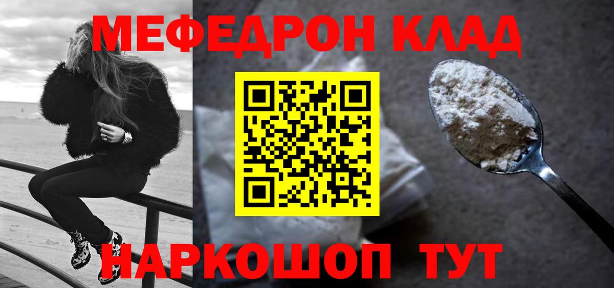 что такое наркотик  Меф  МЯУ-МЯУ  Вход с VPN  Мефедрон 4 MMC  Меф мяу мяу  Тольятти 