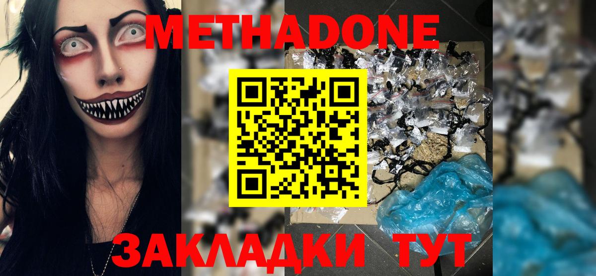 Тольятти  МЕТАДОН белоснежный  Вход с VPN  МЕТАДОН кристалл 